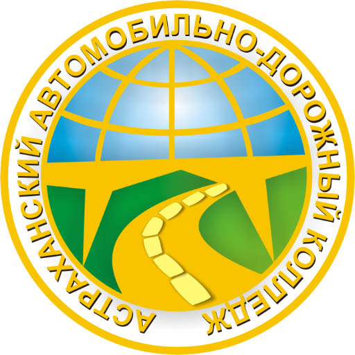 Автодорожный колледж Астрахань